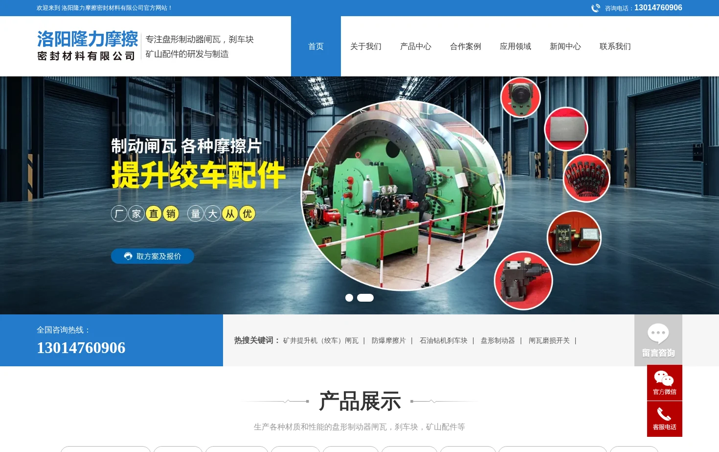 洛阳隆力摩擦密封材料有限公司 页面快照